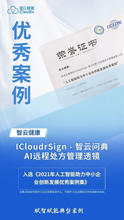 智云健康A(chǔ)I遠(yuǎn)程處方管理 助力中小企業(yè)創(chuàng)新發(fā)展典范